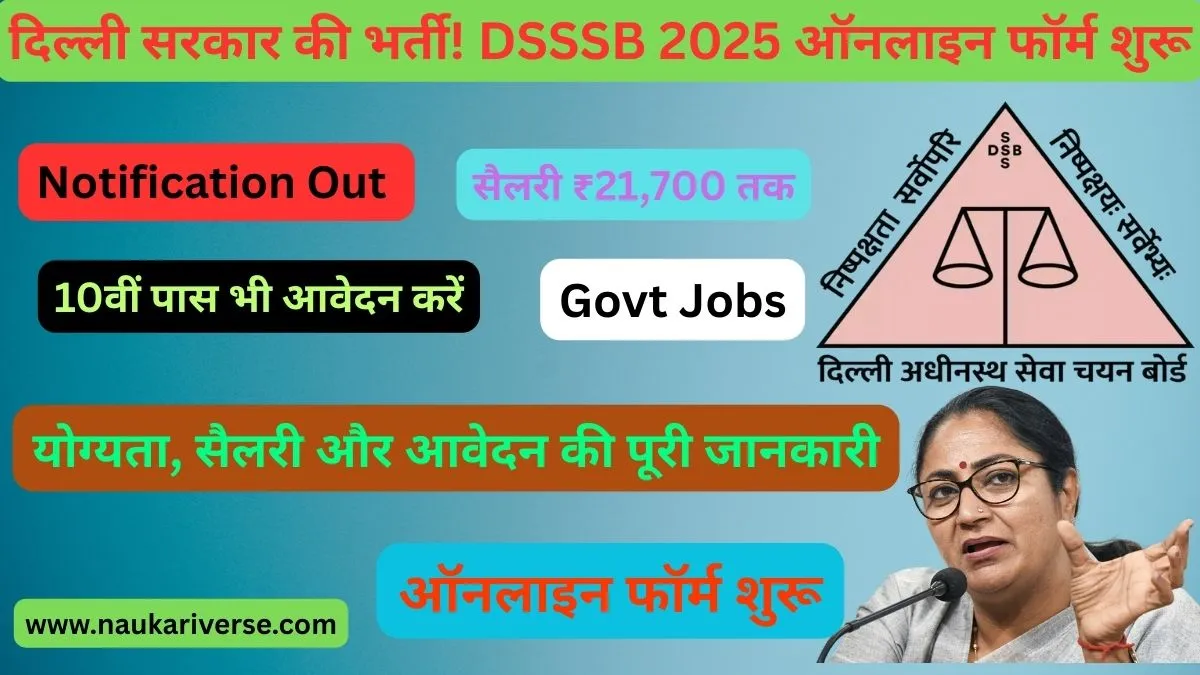 DSSSB Recruitment 2025: दिल्ली में ड्राइवर और डिस्पैच राइडर के लिए बंपर भर्ती, ऐसे करें आवेदन
