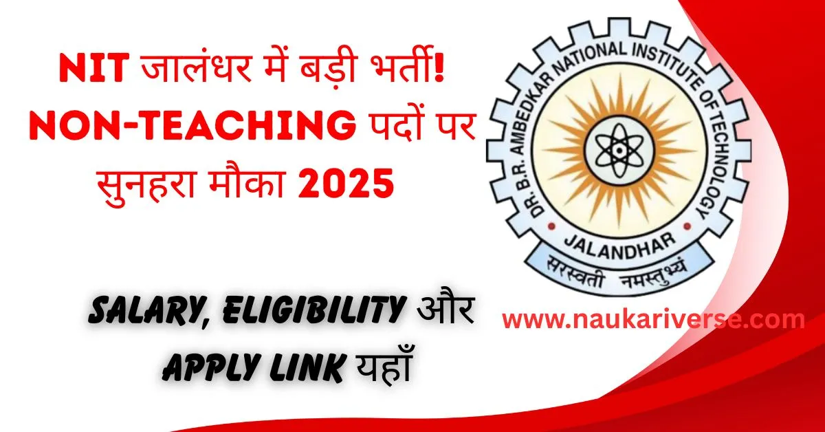 NIT Jalandhar Non Teaching Recruitment 2025: 58 नॉन-टीचिंग पदों पर भर्ती, जानें पूरी जानकारी