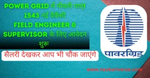 PGCIL Recruitment 2025 Official Notification PDF