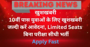 10th Pass Job Government