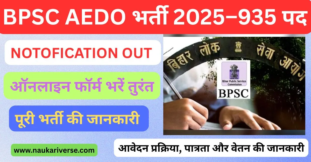 BPSC AEDO Vacancy 2025: 935 सहायक शिक्षा विकास अधिकारी पदों के लिए ऑनलाइन आवेदन