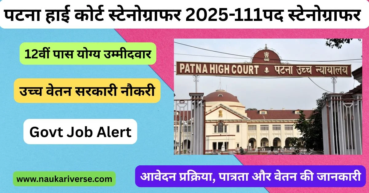 Patna High Court Stenographer Recruitment 2025 – Apply Online for 111 Posts