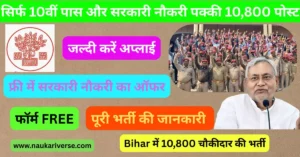 Bihar Gramin Chaukidar Vacancy 2025 Notification