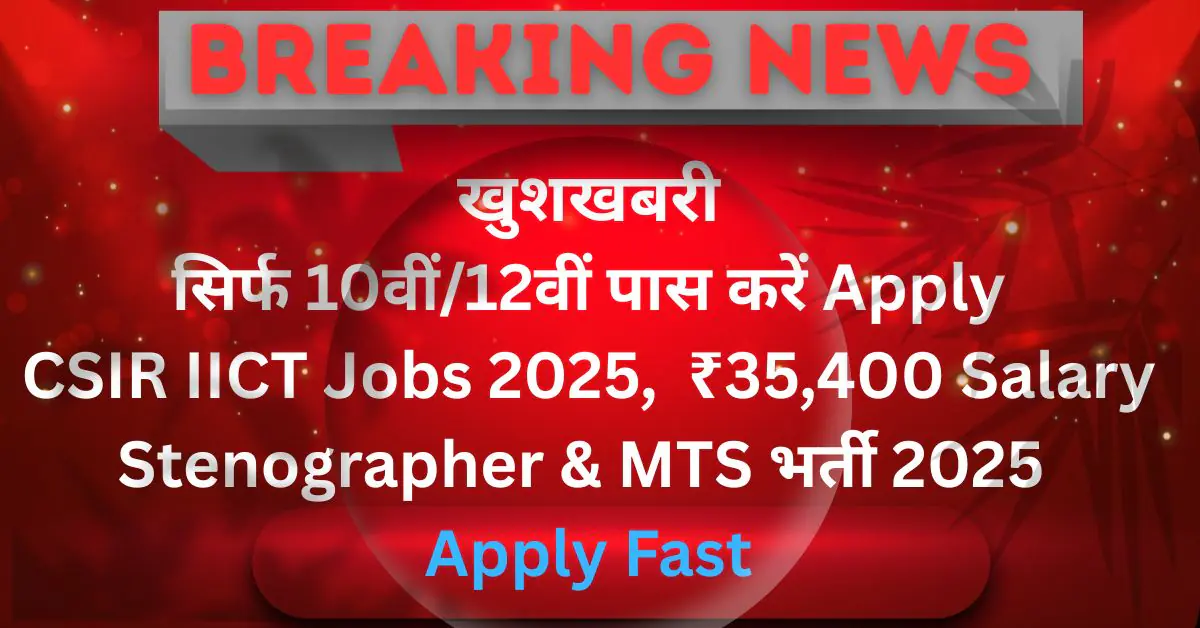 CSIR IICT Recruitment 2025: Golden Opportunity for MTS & Steno Jobs – Apply Online Now